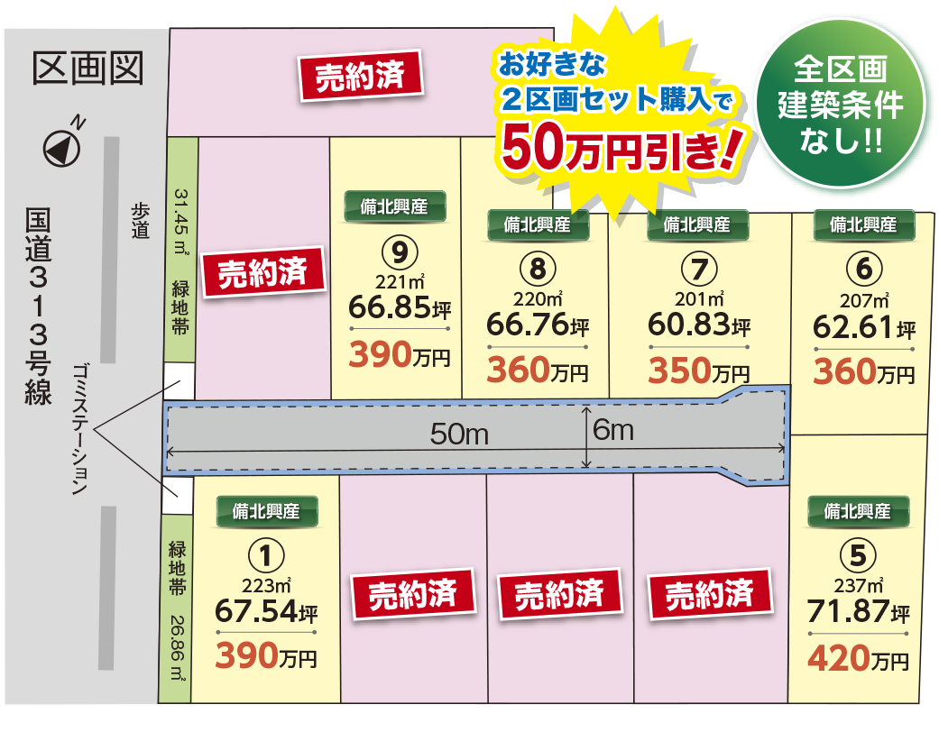 成羽ニュータウン区画図