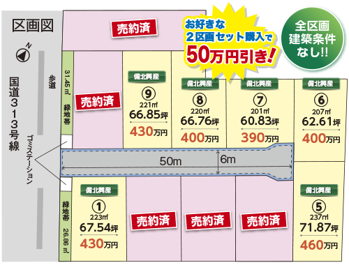 成羽ニュータウン区画図