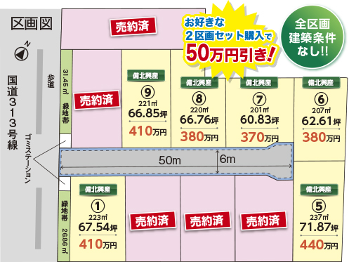 成羽ニュータウン区画図