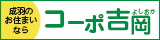 高梁成羽のアパートをお探しならコーポ吉岡へ